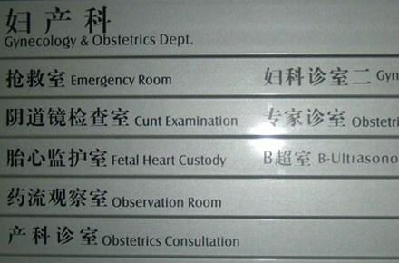 Funny Picture - Medical Directory Translation