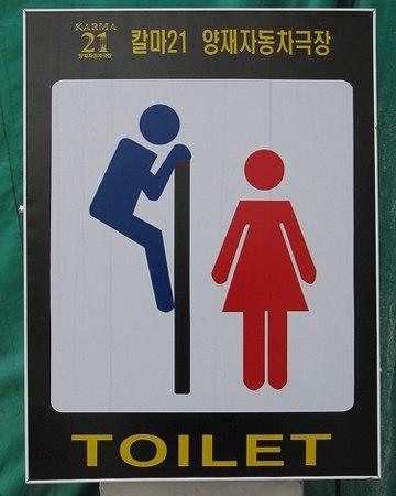 Funny Picture - Korean Bathroom Sign